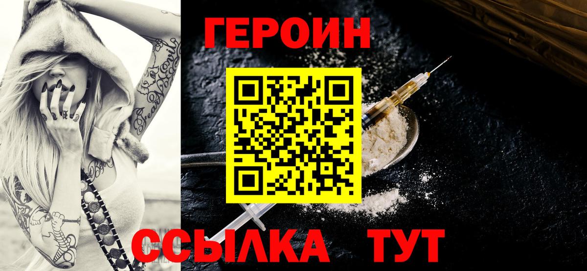 ГЕРОИН хмурый Малгобек