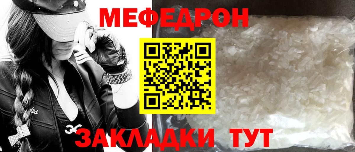 МЕФ 4 MMC  Мефедрон кристаллы  Мефедрон  Вход с VPN  Малгобек 